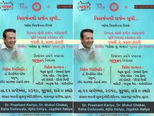 સુરત: 12 સપ્ટેમ્બરે ડો. પ્રકાશ કોઠારી દ્વારા લખવામાં આવેલ ‘ગણેશા થ્રુ એજીઝ’ બુકનો ભવ્ય વિમોચન કાર્યક્રમ