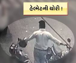 ટ્રાફિકનો નવો નિયમ આવતા હેલ્મેટની ચોરી શરૂ, વાયરલ થયો વીડિયો