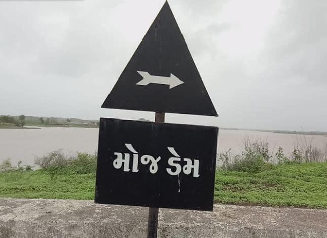 Rajkot: Upleta Moj Dam Overflow રાજકોટ: ઉપલેટાનો મોજ ડેમ ઓવરફ્લો, ગઢાળા,સેવંતરા,ખાખીજાળિયા સહિતના ગામોને કરાયા એલર્ટ