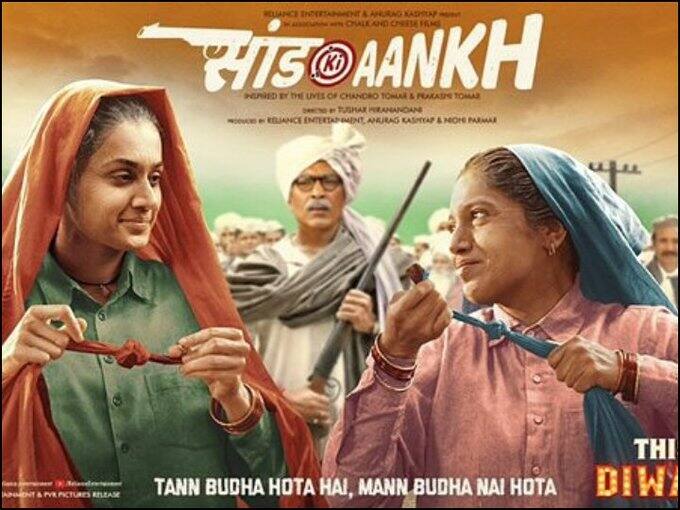 Film saand ki aankh trailer release તાપસી પન્નૂ અને ભૂમિ પેડનેકરની ફિલ્મ 'સાંડ કી આંખ'નું શાનદાર ટ્રેલર રિલીઝ