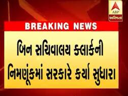 બિનસચિવાલય ક્લાર્કની નિમણૂંક પદ્ધતિમાં સરકારે કર્યા ફેરફાર, જાણો કોણ નહીં આપી શકે પરીક્ષા ?