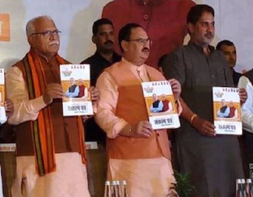 Haryana Assembly election 2019: BJP releases manifesto હરિયાણાઃBJPએ જાહેર કર્યો ચૂંટણીઢંઢેરો, યુવાઓને 60 મિનિટમાં લોનનું આપ્યું વચન