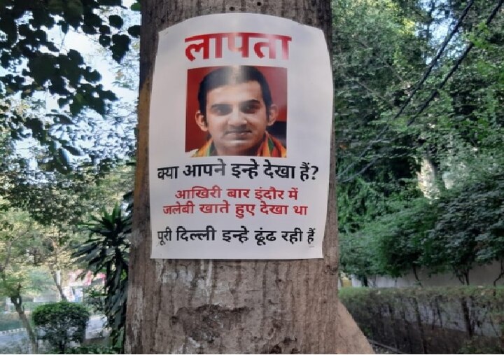 Missing posters of BJP MP and former cricketer Gautam Gambhir seen in ITO area of Delhi સાંસદ અને પૂર્વ ક્રિકેટર ગૌતમ ગંભીર ગુમ થયા હોવાના લાગ્યા પોસ્ટર, જાણો શું છે સમગ્ર મામલો
