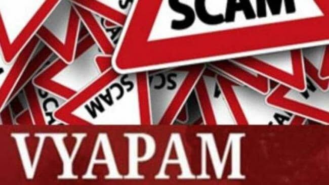 31 accused convicted in connection with 2013 Vyapam scam વ્યાપમં કૌભાંડના તમામ 31 આરોપીઓ દોષિત જાહેર, 25ના રોજ થશે સજાની જાહેરાત