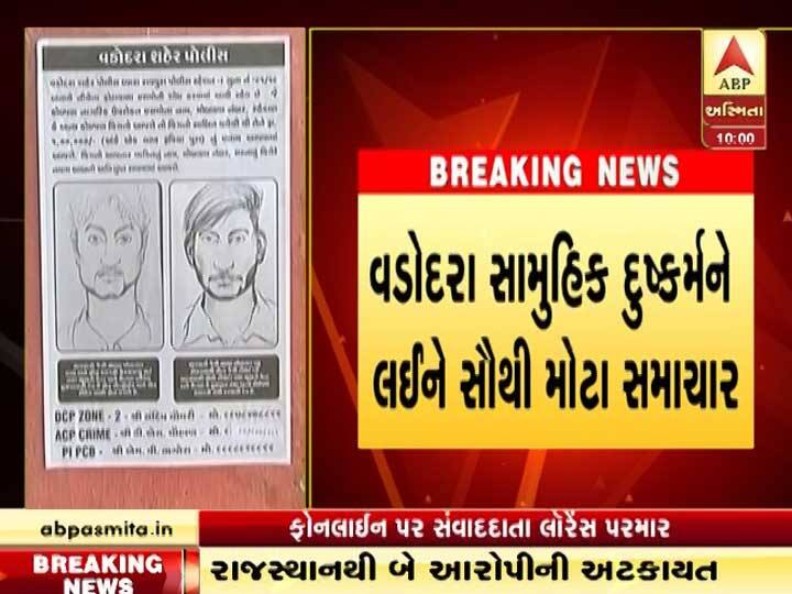 Vadodara Gang Rape: 2 suspects arrested by police વડોદરા ગેંગરેપ મામલે 2 શંકમંદોની પોલીસે કરી અટકાયત, શરૂ કરી આકરી પૂછપરછ