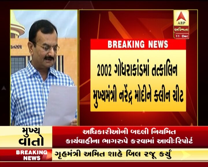 winter session 2019: Pradipsinh read godhra kand report in gujarat assembly ગોધરા કાંડ પૂર્વ આયોજિત કાવતરુ હતુ, પીએમ નરેન્દ્ર મોદીને ક્લિન ચીટઃ તપાસ રિપોર્ટ