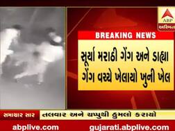 સુરત: નવા વર્ષમાં જ બે ગેંગ વચ્ચે મારામારીના સર્જાયા દ્રશ્યો, યુવકની હત્યા થઈ સીસીટીવીમાં કેદ