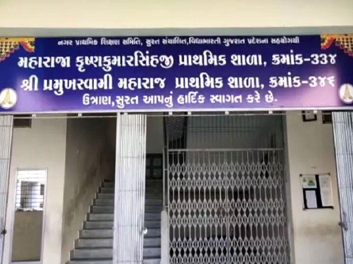 ગુજરાતની આ સરકારી સ્કૂલમાં વાલીઓએ કરી પડાપડી? જાણો કેમ