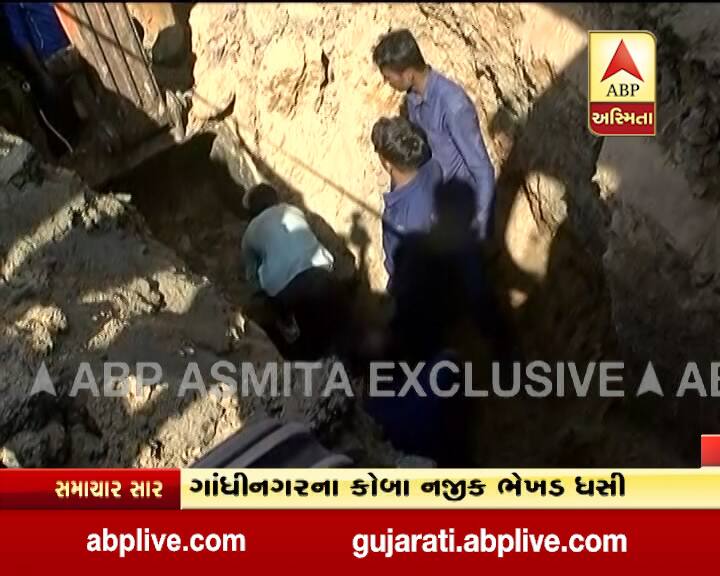 ગાંધીનગરઃ કોબા નજીક ભેખડ ધસી પડવાથી દટાયેલા પાંચેય મજૂરોનો બચાવ, હૉસ્પીટલ ખસેડાયા land sliding on construction site near koba gandhinagar ગાંધીનગરઃ કોબા નજીક ભેખડ ધસી પડવાથી દટાયેલા પાંચેય મજૂરોનો બચાવ, હૉસ્પીટલ ખસેડાયા