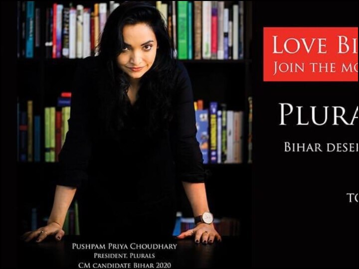 pushpam priya choudhary announces her as cm candidature bihar election 2020 બિહાર: JDU નેતાની દીકરીએ પોતાને ગણાવી 2020 માટે CM ઉમેદવાર, ન્યૂઝપેપરમાં આપી જાહેરાત