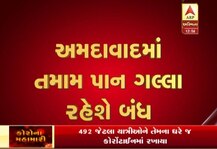 કોરોના વાયરસ: AMC કમિશનરનો આદેશ, અમદાવાદમાં તમામ પાન-ગલ્લા બંધ રહેશે