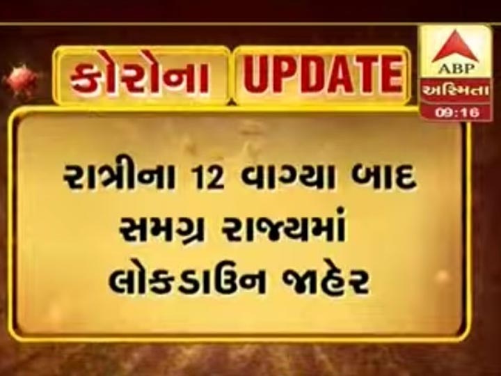 Coronavirus Effect: All Gujarat lockdown કોરોના વાયરસને લઈને ગુજરાત સરકારનો સૌથી મોટો નિર્ણય: 31 માર્ચ સુધી આખું ગુજરાત લોકડાઉન, તમે જે જાણવા માંગો છે તે