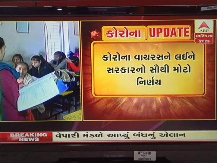 Coronavirus: The Gujarat government will take a big decision for students in grades 1 to 9 and 11 Coronavirusને લઈને ધોરણ 1થી 9 અને 11ના વિદ્યાર્થીઓ માટે ગુજરાત સરકાર લેશે મોટો નિર્ણય, જાણો શું છે આ નિર્ણય?