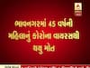 ગુજરાતમાં કોરાનાના કારણે ક્યા શહેરની યુવતીનું મોત ? સુરતના સંબંધી દ્વારા ચેપ લાગ્યાની આશંકા