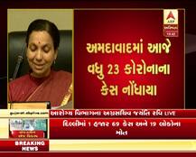 અમદાવાદમાં નોંધાયા નવા 23 કેસ, જાણો કયા વિસ્તારના છે આ કેસ? કુલ સંક્રમિતનો આંકડો જાણીને ચોંકી જશો