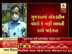 ગુજરાતમાં લોકડાઉન વધશે કે નહીં તેને લઈને સરકાર આવતીકાલે કરશે જાહેરાત? જાણો