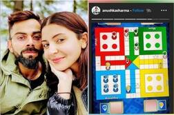 Lockdownમાં વિરાટ-અનુષ્કાને લાગ્યો લુડોનો ચસ્કો, જાણો કોણે મારી બાજી