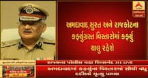 Coronavirus: અમદાવાદ, સુરત અને રાજકોટમાં કઈ તારીખ સુધી કર્ફ્યૂ લંબાવાયું ? જાણો વિગતે