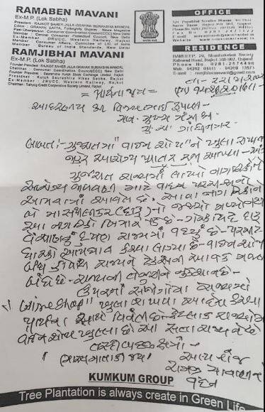 રાજકોટના પૂર્વ સાંસદે વાઈન શોપ ખોલવા CM રુપાણીને પત્ર લખી કરી રજૂઆત, જાણો પત્રમાં શું લખ્યું ?