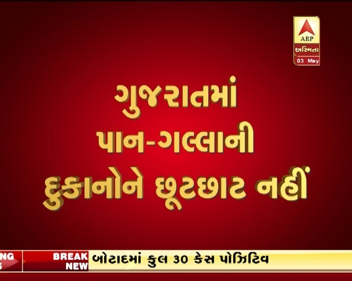Gujarat Government announcement of Green and Orange Zone area in Gujarat ઓરેન્જ અને ગ્રીન ઝોનમાં ગુજરાત સરકારે કઈ-કઈ છૂટછાટ આપી? તમે જે જાણવા માંગો છો તે બધું