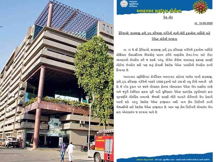 Ahmedabad corporation clarification on ceaseless payment for grocery shops અમદાવાદમાં 17 હજાર દુકાનધારકોને શું અપાઈ મોટી રાહત ? જાણો મોટો નિર્ણય