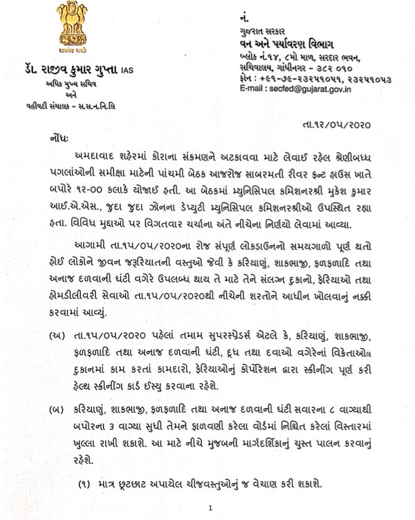 ગુજરાત સરકારનો મોટો નિર્ણય: 15 મેથી અમદાવાદ કઈ-કઈ દુકાનો ખોલવાની મંજૂરી અપાઈ? જુઓ આ રહ્યું લિસ્ટ