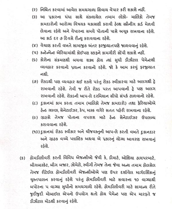 ગુજરાત સરકારનો મોટો નિર્ણય: 15 મેથી અમદાવાદ કઈ-કઈ દુકાનો ખોલવાની મંજૂરી અપાઈ? જુઓ આ રહ્યું લિસ્ટ