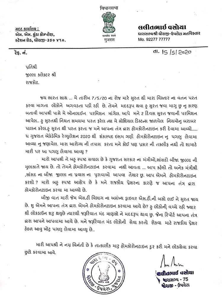 પોતાને હોમ ક્વોરેન્ટાઈન કરવાને લઈને કોંગ્રેસના કયા ધારાસભ્યે ઉઠાવ્યા સવાલો? જાણો વિગત