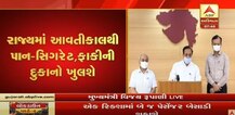 કન્ટેઈનમેન્ટ ઝોન સિવાય રાજ્યમાં હેર સલૂન અને પાન-મસાલાની દુકાનો ખુલશે