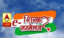 e શિખર સમ્મેલનઃ મોદી સરકારના 6 વર્ષ પૂરા થવા પર ચર્ચા માટે જોડાશે દિગ્ગજ, સવારે 10 કલાકથી જુઓ લાઈવ
