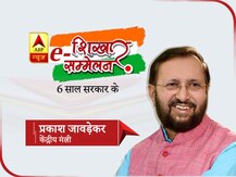 ABP e-Shikhar Sammelan: લૉકડાઉન-5 આવશે કે નહીં, પ્રકાશ જાવડેકર બોલ્યા- જ્યાં સંક્રમણ વધારે ત્યાં કંઇક કરવુ
