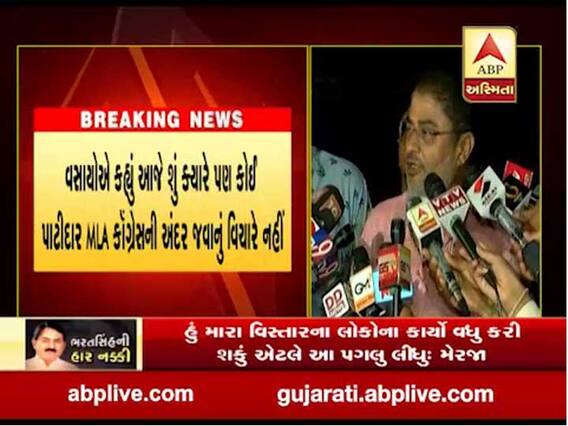 લલિત વસોયાની જીભ લપસી, કહ્યું, 'આજે શું ક્યારે પણ કોઈ પાટીદાર ધારાસભ્ય કોંગ્રેસની અંદર જવાનું વિચારી નહીં શકે'
