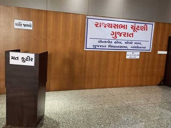 કયા પક્ષના આ બે ધારાસભ્યોએ ગુજરાત રાજ્યસભાની ચૂંટણીમાં મતદાન ન કર્યું ? જાણો કેમ