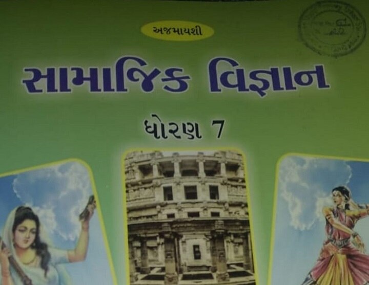 big mistake on name of Sarita gaikwad and photo in std 7th Samajik vigyan text book  ધોરણ-7ના સામાજિક વિજ્ઞાનના પુસ્તકમાં મોટો છબરડો, કઈ આંતરાષ્ટ્રીય દોડવીરના નામ-ફોટામાં કરી ભૂલ?