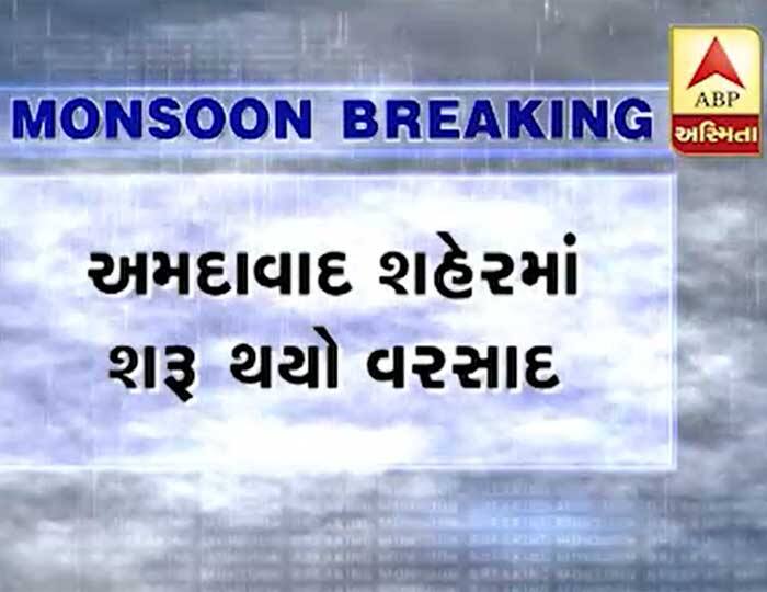 હવામાન વિભાગની આગાહી વચ્ચે આજે બપોરે અમદાવાદમાં શરૂ થયો ધોધમાર વરસાદ Heavy Rainfall start in Ahmedabad on today હવામાન વિભાગની આગાહી વચ્ચે આજે બપોરે અમદાવાદમાં શરૂ થયો ધોધમાર વરસાદ