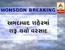 હવામાન વિભાગની આગાહી વચ્ચે આજે બપોરે અમદાવાદમાં શરૂ થયો ધોધમાર વરસાદ