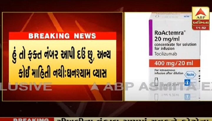 First reaction of Ghanshyam Vyas after his name arrived in tocilizumab injection scam  ગુજરાતમાં કોરોનાના ઈંજેક્શનના કૌભાંડના સૂત્રધાર ઘનશ્યામ વ્યાસે શું કર્યો મોટો ખુલાસો? જાણો વિગત