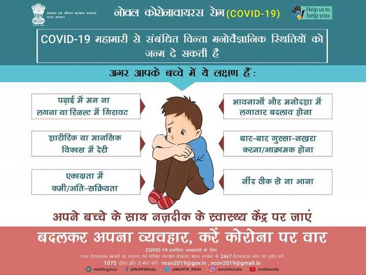 કોરોનાના માહોલમાં તમારા બાળકમાં આ લક્ષણો હોય તો ચેતી જજો, જાણો શું કરશો ?