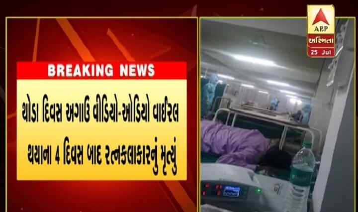 Corona patient died in Surat Smimer hospital, patient video viral before four days સુરતઃ સ્મીમેર હોસ્પિટલમાં સુવિધા ન મળતી હોવાનો વીડિયો વાયરલ કરનાર કોરોનાના દર્દીનું મોત