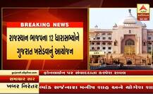 રાજસ્થાન ભાજપના 15 ધારાસભ્યોને ગુજરાતમાં ક્યાં રખાશે? જાણો મોટા સમાચાર