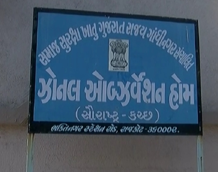 20 Children found covid-19 positve in child observation home of Rajkot રાજકોટમાં કોરોનાનો કાળો કેરઃ ઓબ્ઝર્વેશન હોમના 20 બાળકોને કોરોના થતા ખળભળાટ