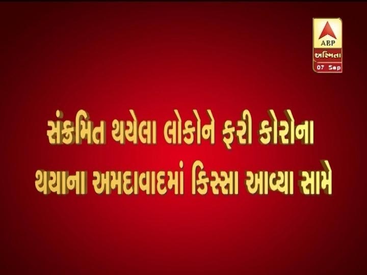 Ahmedabad new 4 corona positive case કોરોના સંક્રમણને લઈને અમદાવાદના લોકો માટે અતિ ગંભીર સમાચાર આવ્યા સામે? જાણીને ચોંકી જશો