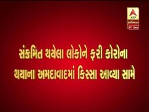 કોરોના સંક્રમણને લઈને અમદાવાદના લોકો માટે અતિ ગંભીર સમાચાર આવ્યા સામે? જાણીને ચોંકી જશો