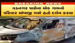 મહેસાણાઃ લોકોની નજર સામે જ કારમાં બે કિશોરી-વૃદ્ધા જીવતા ભુંજાયા, કેમ ન બચાવી શકાયા?