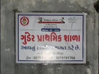 છોટાઉદેપુરની પ્રાથમિક શાળામાં દારૂની પાર્ટી કરતા 2 શિક્ષકો સસ્પેન્ડ