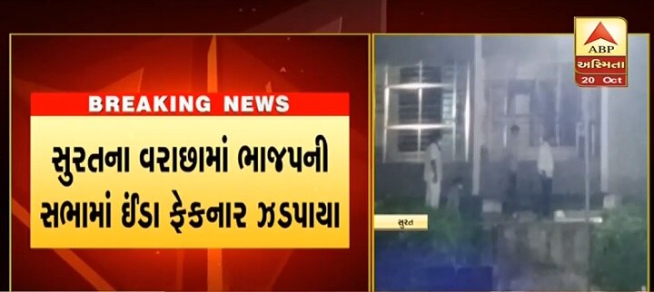 Surat crime branch arrested two persons in throw eggs at BJP meeting in Surat  સુરતઃ ભાજપની સભામાં કોણે ફેંક્યા ઇંડા? કોણે ષડયંત્ર રચ્યું હોવાની છે ચર્ચા? જાણો વિગત