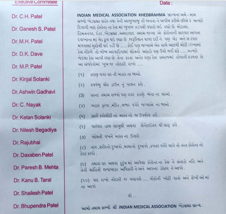 ગુજરાતમાં બધે કોરોનાના બેડ ફૂલ છે, જરૂરિયાતવાળા દર્દીને પણ બેડ-સારવારમાં મુશ્કેલી પડી રહી છે.....