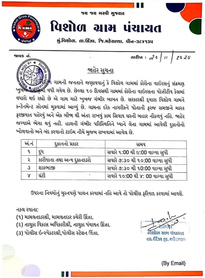 કોરોનાનું સંક્રમણ વધતાં ઉત્તર ગુજરાતના કયા ગામને મુકાયું કન્ટેન્મેન્ટ ઝોનમાં?