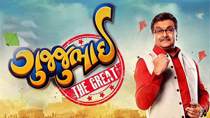 ઉલ્લેખનીય છે કે સિદ્વાર્થ રાંદેરિયાએ આ કૉમેડી નાટકના ભાગને લઇને અગાઉ માફી પણ માંગી લીધી હતી, પરંતુ હજુ તેનો વિવાદ શમ્યો નથી.