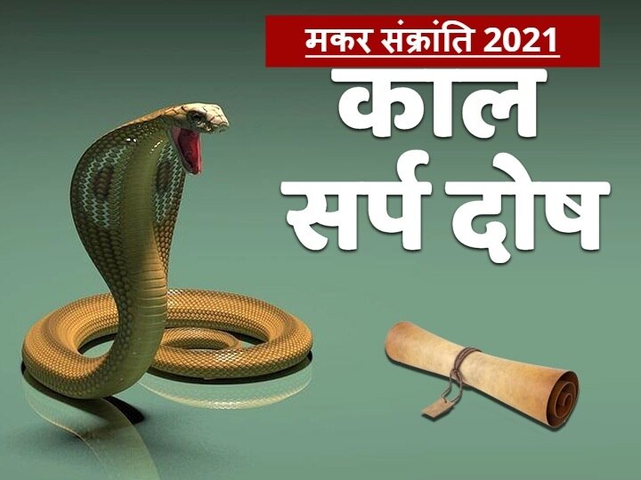 Makar Sankranti 2021: Know the importance of holy dip on makar sankranti Makar Sankranti 2021: મકર સંક્રાંતિ પર નદીમાં સ્નાન અને દાન કરવાથી કાલસર્પ અને પિતૃ દોષની અશુભતા થાય છે ઓછી